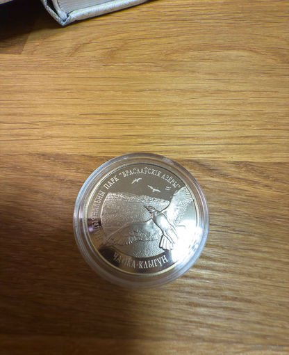 1 рубль 2003 год, "Браславские озера - Чайка серебристая."