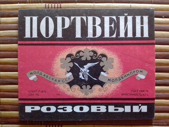 Этикетка от вина. МолдССР