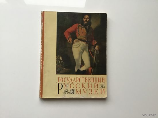 А. Савинов.	"Государственный Русский музей". Фотоиллюстрации.