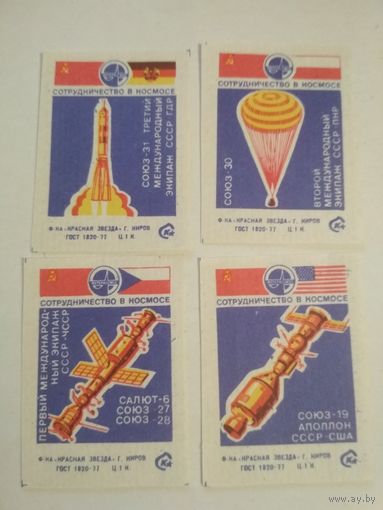 Спичечные этикетки ф.Красная звезда. Интеркосмос, 1 выпуск. 1979 год