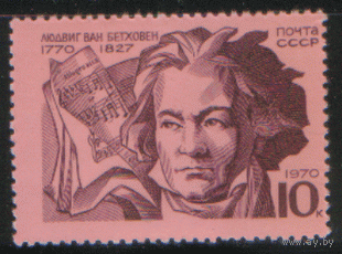 Заг. 3873. 1970. Композитор Л. ван Бетховен. Чист.
