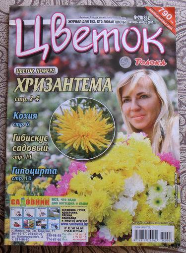 Цветок номер 20 2007, 21 2007