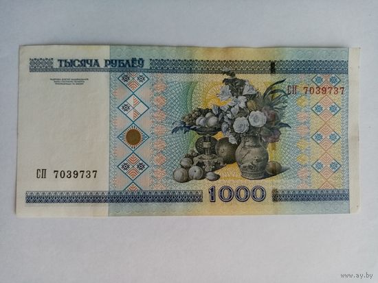 1000 рублей РБ серия СП 7039737
