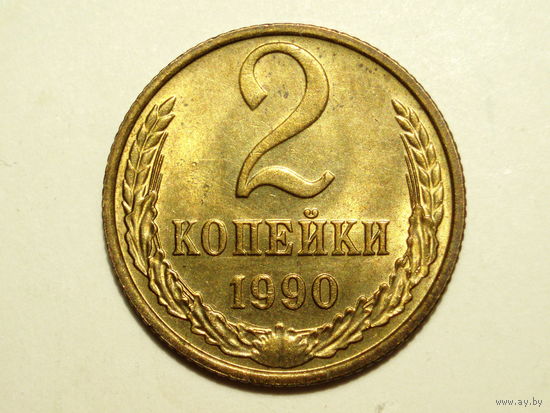 2 копейки 1990 UNC #K