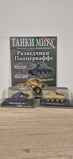 Разведчики Панцерваффе. Танки Мира