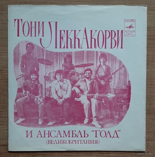 Тони Леккакорви и ансамбль  Голд