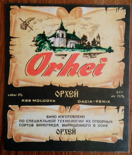 Этикетка. вино.Молд.ССР. 0174