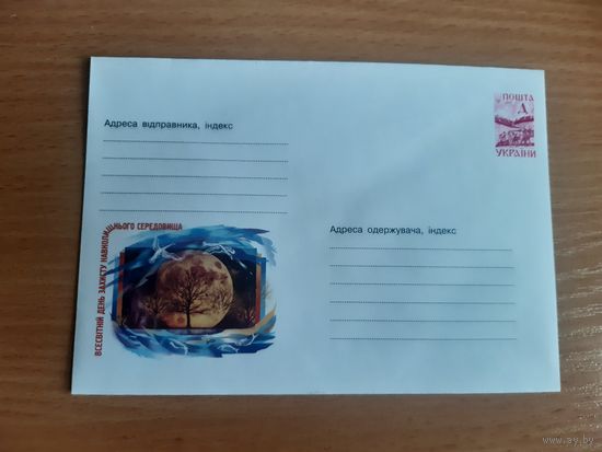 Украина конверт.