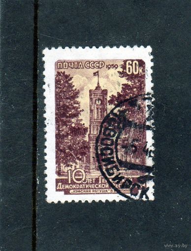 СССР.10 лет ГДР.Берлин.Красная ратуша.1959.