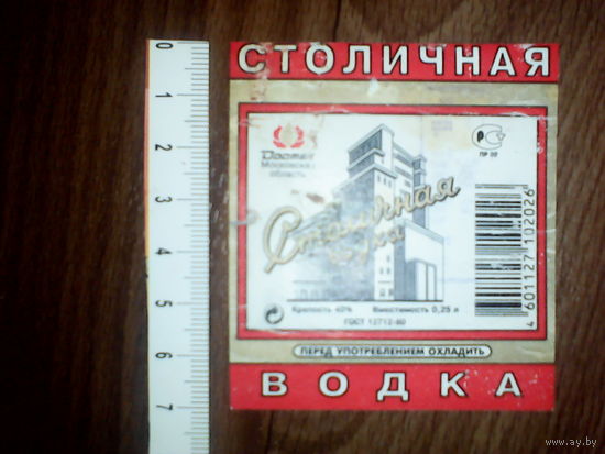 Этикетка от спиртного