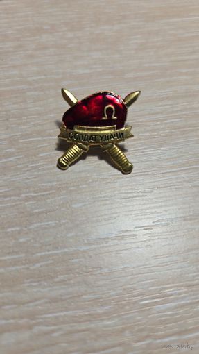 Знак значок - Солдат Удачи - Спецназ МВД - Краповый БЕРЕТ