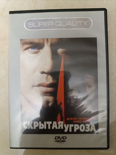 DVD фильм Скрытая угроза