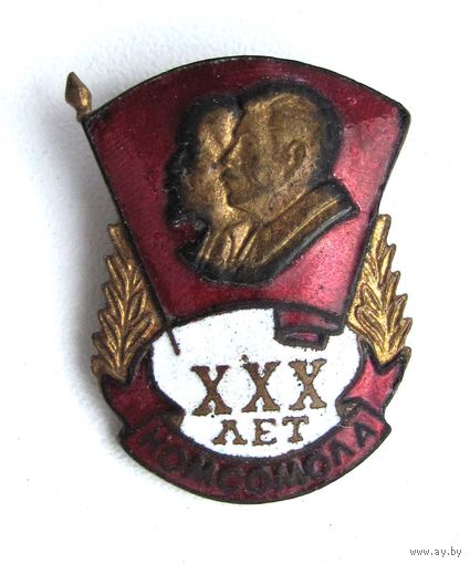 30 лет комсомола