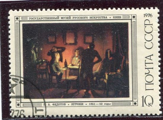 СССР 1976.. Живопись. Федотов. Игроки