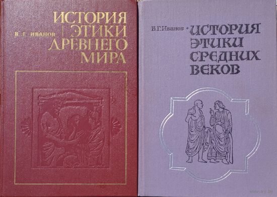 История этики Древнего мира