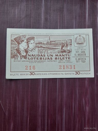 Лотерея Латвии 1971 (5)