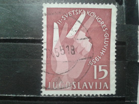 Югославия, 1955. 2-ой съезд глухонемых