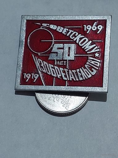 Значок " Изобретатель "