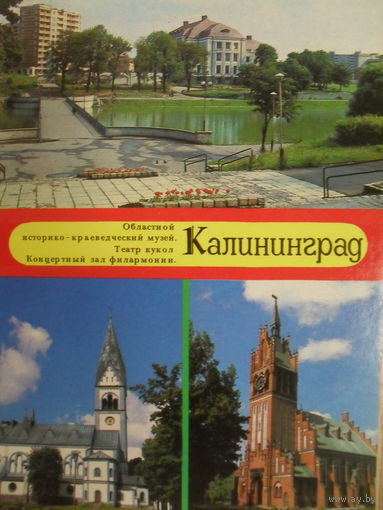 ЧИСТАЯ ПОЧТОВАЯ ОТКРЫТКА "КАЛИНИНГРАД"