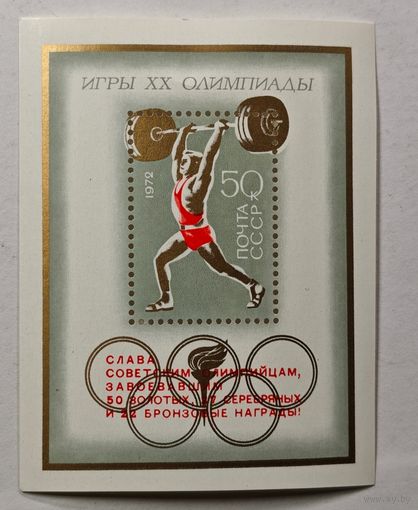 Марка блок СССР