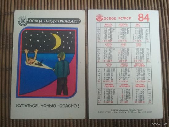 Карманный календарик.1984 год. ОСВОД