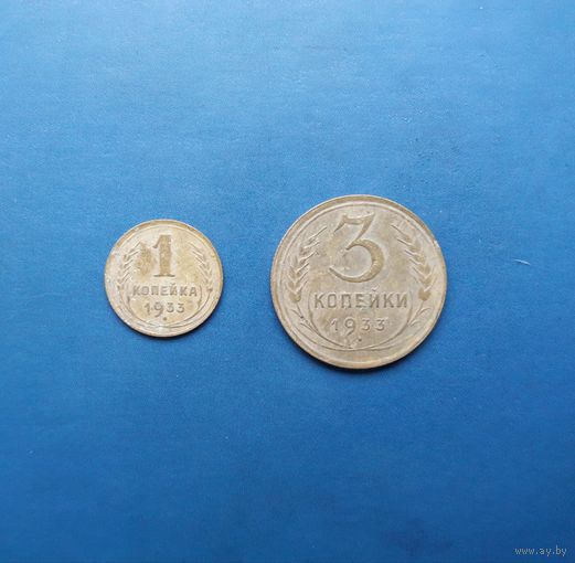 1,3 КОПЕЙКИ 1933