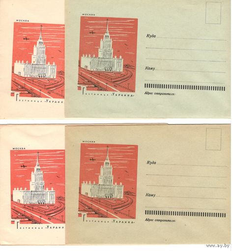 Разновидности конвертов Москва. 4 шт.
