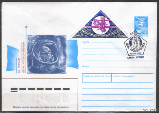 СПГ на ХМ конверте, франкированном маркой 5994 (СК). 1989. День космонавтики.