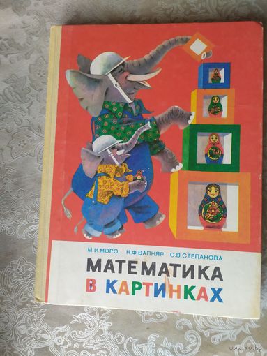 Математика в картинках\07
