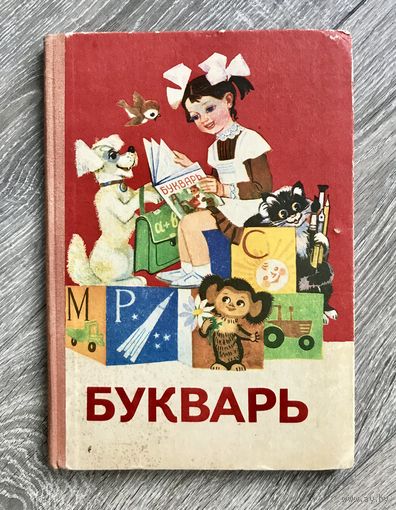 Букварь