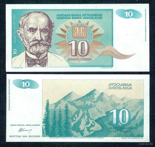 Югославия 10 динар 1994 год. UNC