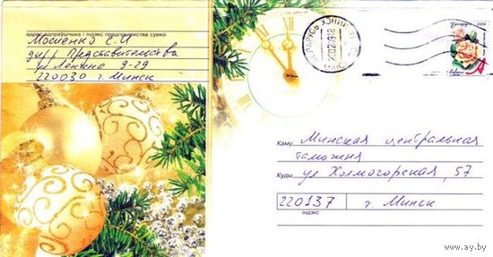 2007. Конверт, прошедший почту "Еловая ветка, елочные шары, часы"