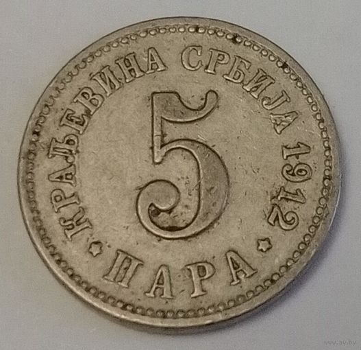 Сербия 5 пара, 1912 (7-2-33)