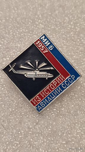 Значек знак Вертолет МИ-6 Из истории Авиации СССР