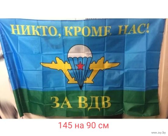 Флаг  ВДВ