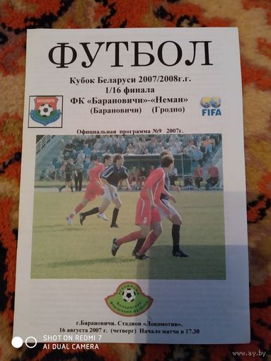 Барановичи-Неман (Гродно)-2007 кубок РБ