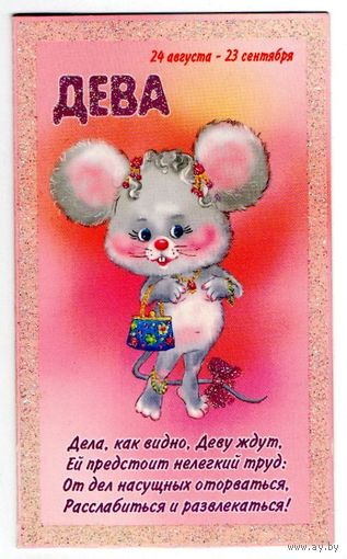 Календарик 2008 (112)