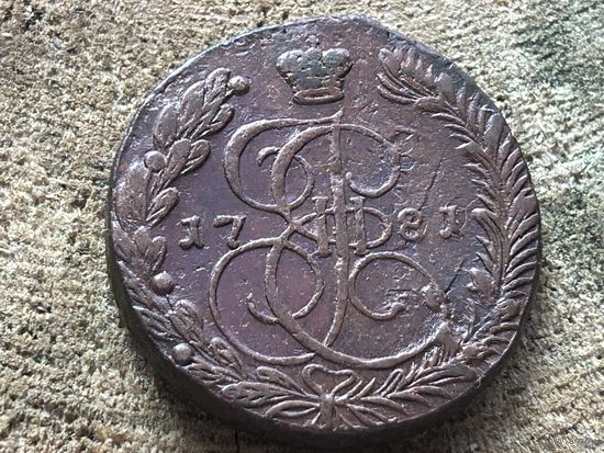 5 копеек 1781 года. Кладовая. Тяжеловес. Двойной удар