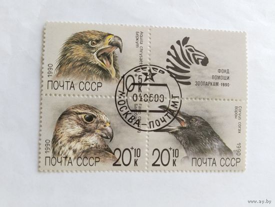СССР 1990 кв/бл