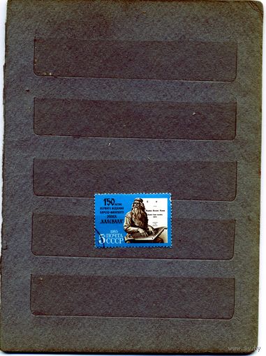 СССР, 1985,   150 летие эпоса "Калевала" , серия 1м, гашеная