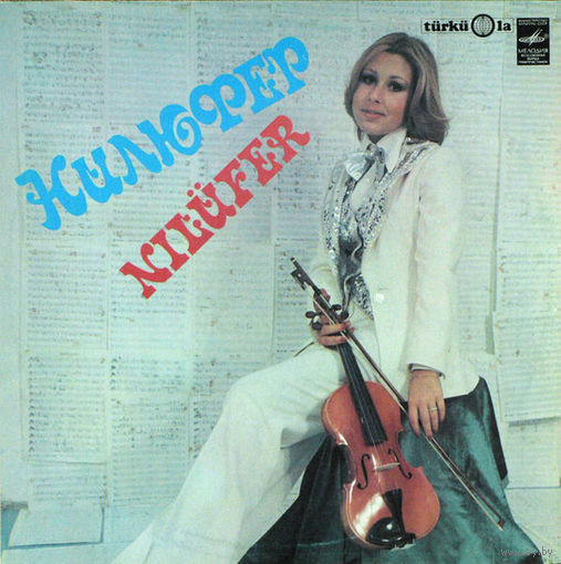 Нилюфер - Nilufer