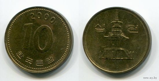 Южная Корея. 10 вон (2000, XF)