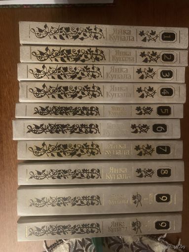 Янка Купала. Збор твораў у 9-ці тамах