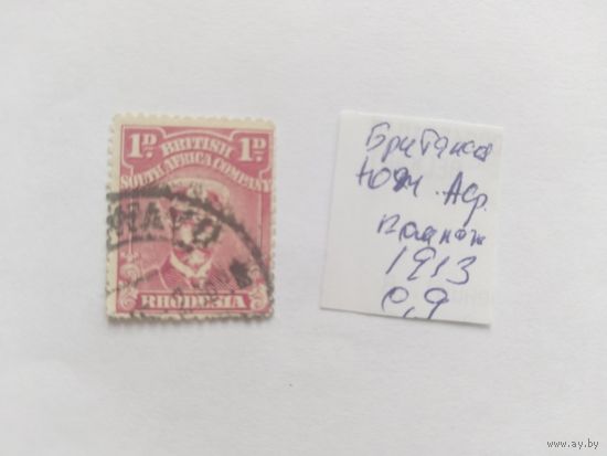 Британская  Южн.Африканская компания  1913