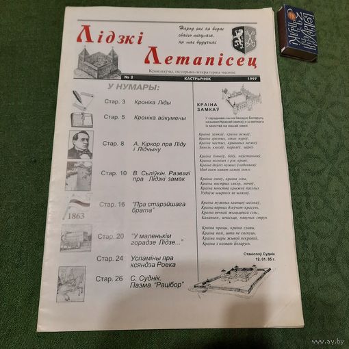 Лідзкі летапісец, нумар 2 кастрычнік 1997г.