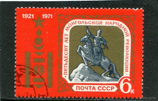 СССР 1971.. Монгольская республика