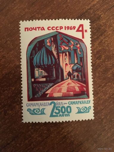 СССР 1969. 2500 лет Самарканду.