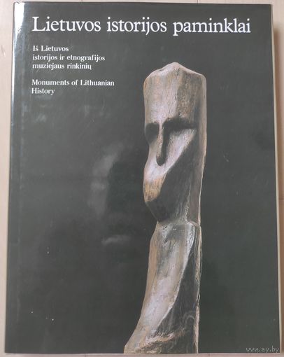 Кульните Бируте "Памятники истории Литвы" (на литовском и английском языках)