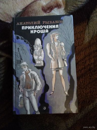 Приключения кроша