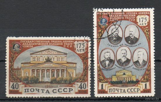 175 летие Государственногоакадемического Большого театра СССР 1951 год серия из 2-х марок